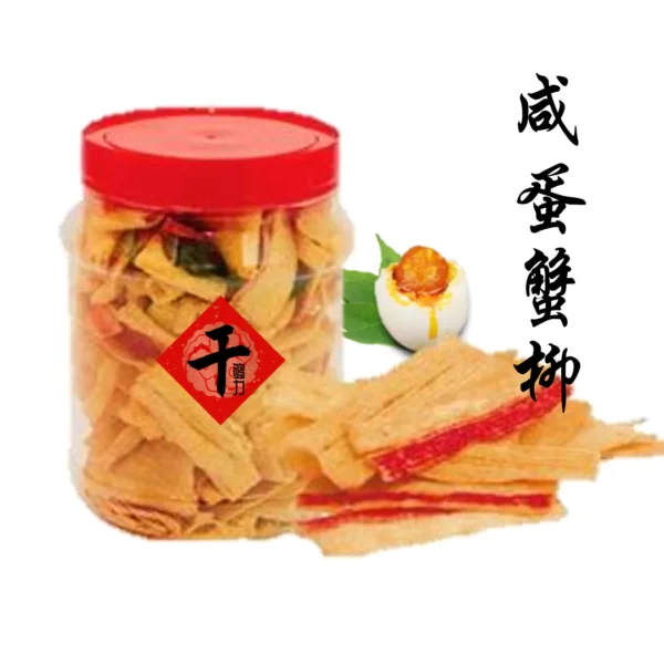 咸蛋零嘴套餐 - Image 4