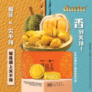 Duria 猫山王尖不辣 (cempedak)