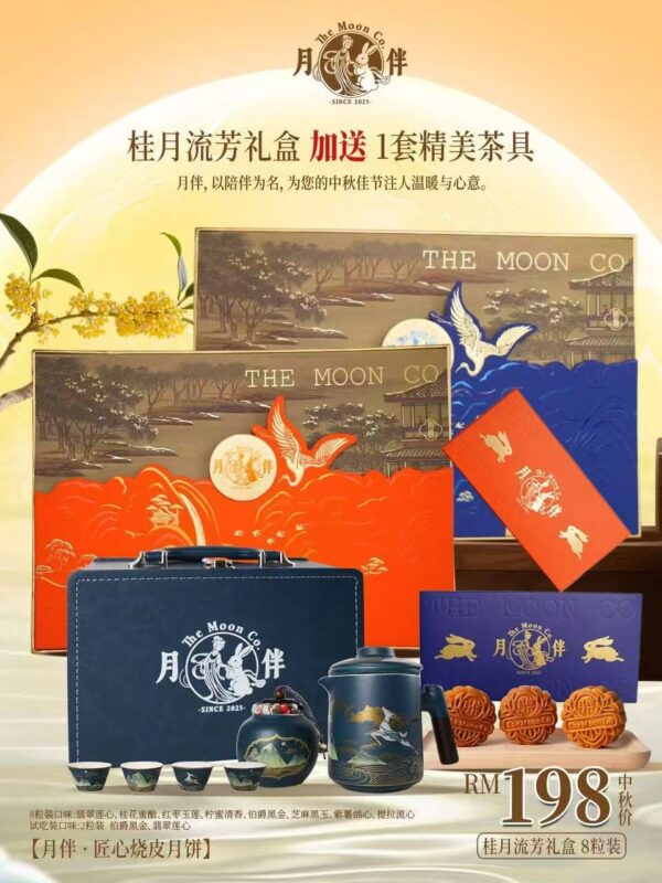 月伴 桂月流芳礼盒 附送茶具 [B1]